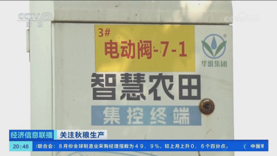 CCTV镜头特写下的#华维智慧灌溉，助力水稻玉米丰收！#高标准农田 #单产提升