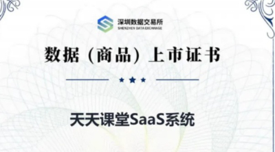&ldquo;天天课堂课程数据资源&rdquo;完成数据资产入表，J9国际站登录开创职业教育数据价值化新范式