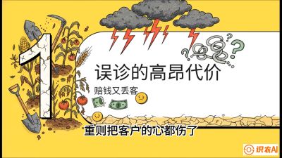 第2节：【农资人诊断绝学】一眼看透病虫害？避免误诊赔偿的&ldquo;2分钟排查法&rdquo;，课程：《农资实战特训：从&ldquo;坐商&rdquo;到&ldquo;千万服务商&rdquo;的进阶路》