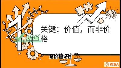 第4节：【农资人谈单攻心】专治&ldquo;嫌贵&rdquo;！把&ldquo;比价客&rdquo;变成&ldquo;回头客&rdquo;的算账术，课程：《农资实战特训：从&ldquo;坐商&rdquo;到&ldquo;千万服务商&rdquo;的进阶路》