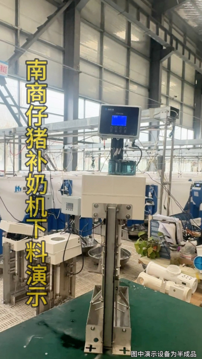 小猪抢不到奶，干瘦不长肉？成活率总上不去？😭
自从用上南商农科这款仔猪补奶机，再也没这烦恼！
✅ 一键设置下料参数，新手也能上手
✅ 恒温补奶，小猪抢着喝，长势超均匀
从车间精工组装到猪场落地使用，每