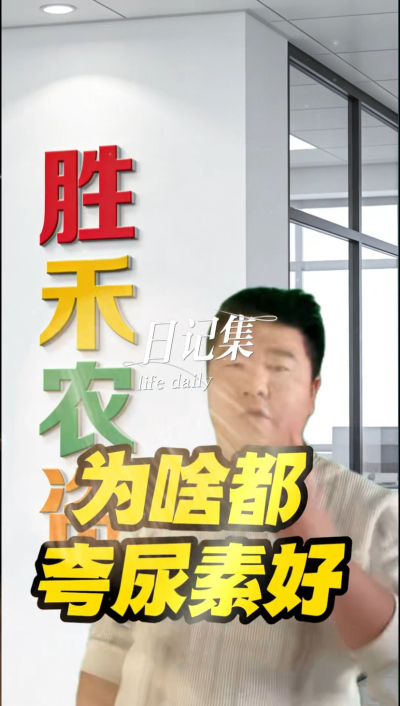 夸大尿素，一斤二斤最实惠#富酶1000有机水溶肥