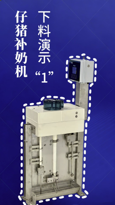 第 1 集｜南商补奶机实测！下奶 + 智能 + 自动清洗，养猪太省心✨
南商补奶机第一集来啦！✅ 下奶演示直观可见，✅ 智能模式适配仔猪采食，✅ 自动清洗无残留，每一步都精准落地！养猪人再也不用熬夜盯