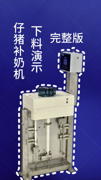 终章！南商补奶机第 3 集｜全功能汇总，看完直接冲✅
来了来了！南商补奶机第 3 集，全功能完整版汇总✨ 整合前两集所有核心：智能下料、自动清洗、额外下热水、饲料模式，一台设备搞定仔猪补奶全痛点，省心