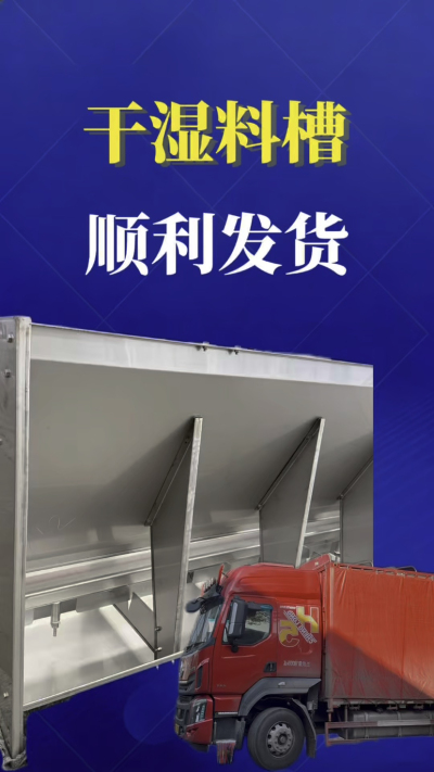     发货实拍｜南商干湿料槽发往云南曲靖，助力猪场提质增效
#南商农科 #干湿料槽 #猪场设备 #发货实拍 #规模化养殖